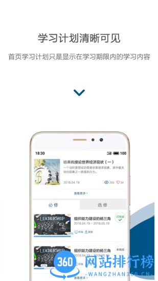 中欧在线学习app v2.4.0 安卓版 0