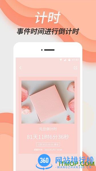 倒数日计时 v4.1.0安卓版 0