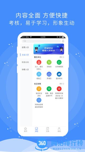 食安快线全国通用版 v1.5.89安卓版 1