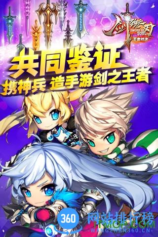 剑魂之刃小米版