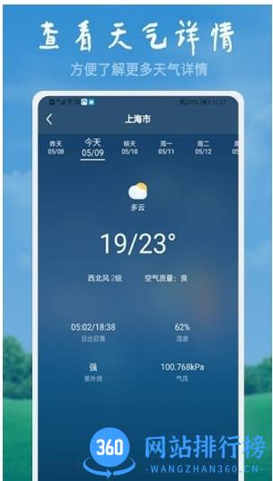 美好天气客户端 v1.7.7安卓版 0