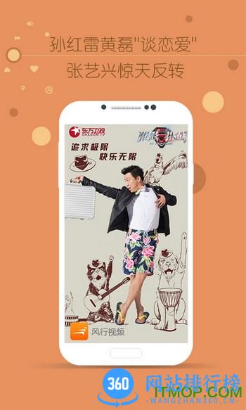 风行播放器手机版 v4.4.1.11安卓版 0