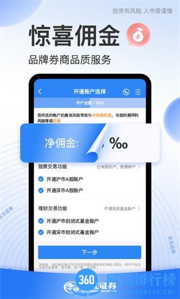 东北证券股票开户 v3.3.8.2105231030最新官方安卓版 1