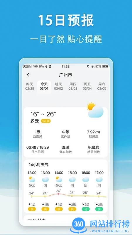 小云天气天气预报 v5.2.2安卓官方版 1