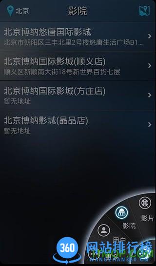 博纳国际影城 v4.14.5安卓版 3