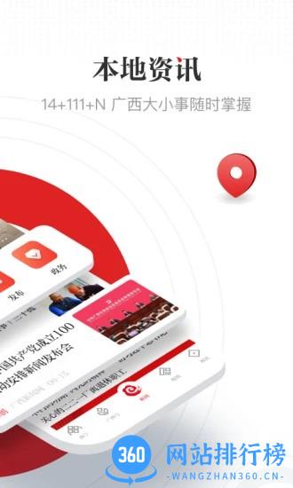 广西日报电子版(广西云) v5.2.1安卓版 0