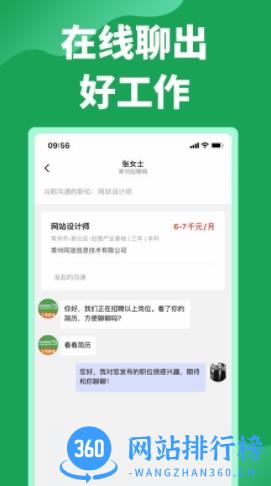 常州招聘网 v2.5.5安卓版官方版 2