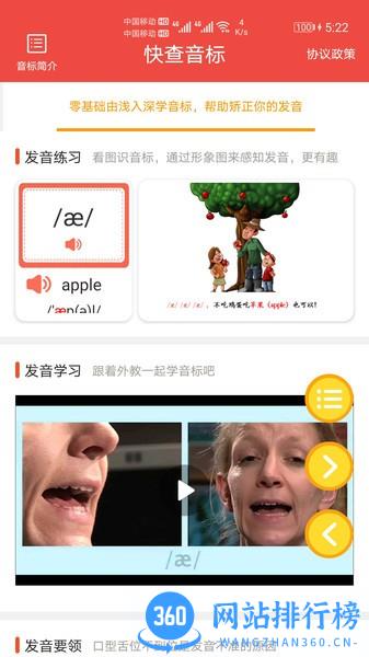 快查音标 v1.021安卓版 3