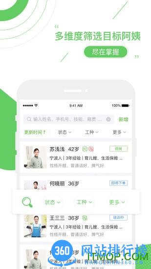 家盟家政服务系统 v7.0.6安卓版 1