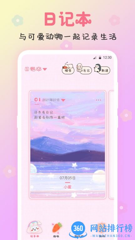 可爱备忘录app v3.86安卓版 0