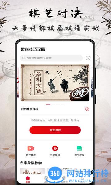 中国象棋单机版 v19.5.0 免费安卓版 1