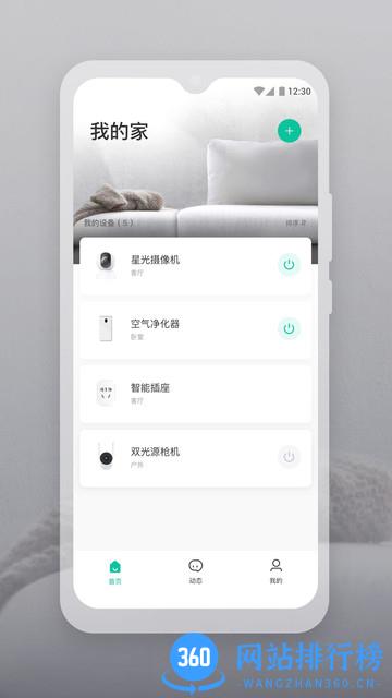 Botslab APP v2.0.0 安卓官方版 2