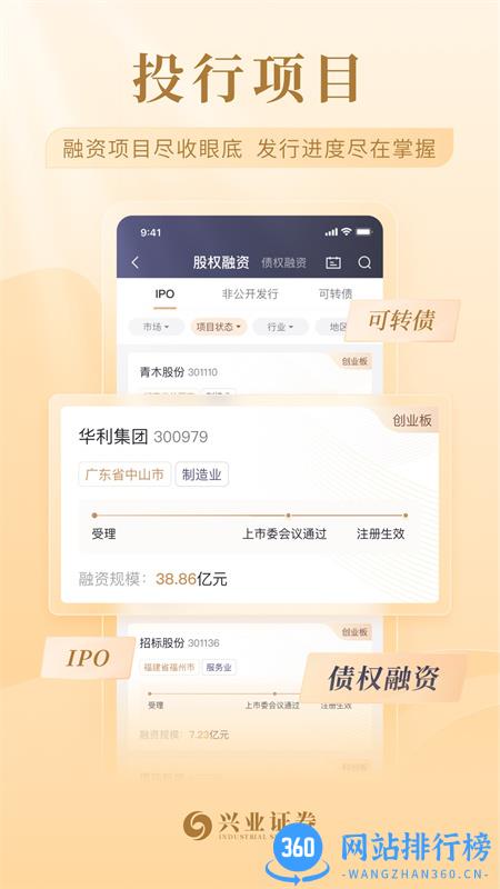 兴业证券智达 v1.5.0安卓手机版 1