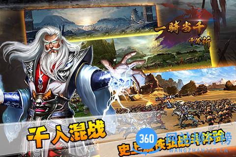 一骑当千千军斩九游版