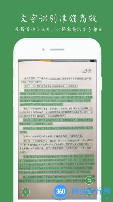 白描app破解版