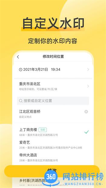 修改相机水印 v2.3.1 官方安卓版本 0