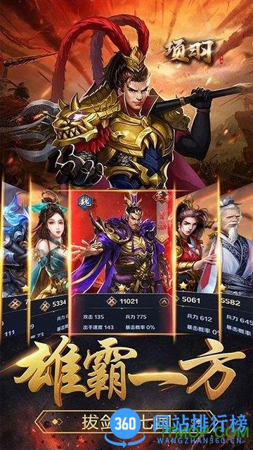 项羽百度版 v1.0.2 安卓版 3