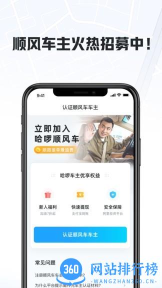 哈啰车主最新版 v6.52.1安卓版 2