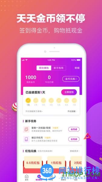 真香省钱 v1.11.0 安卓版 2