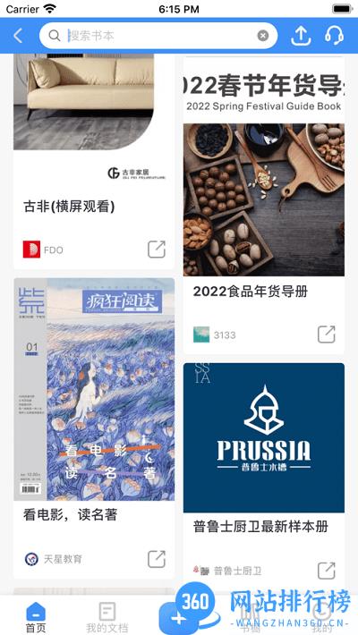 云展网官方版 v2.3.0安卓版 2
