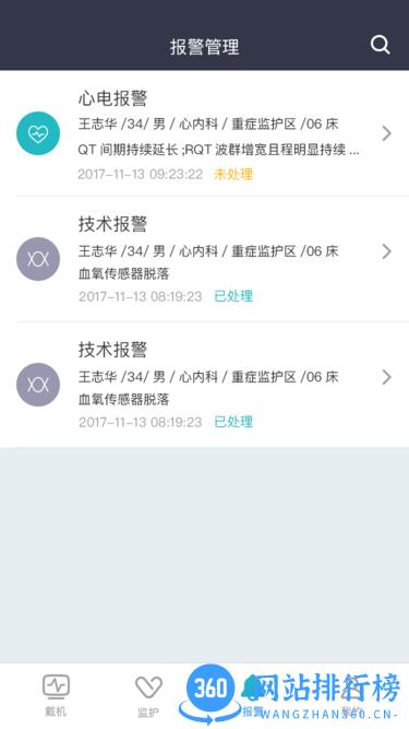ICU助手app v3.6.7.0安卓版 1