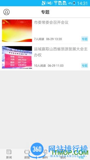 运城新闻客户端 v5.8.4安卓版 2