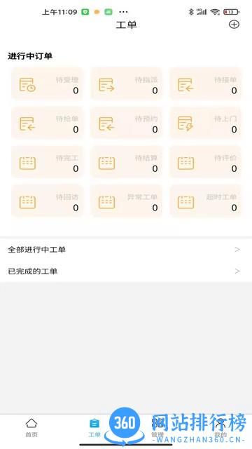 新售后app v2.6.3安卓版 3