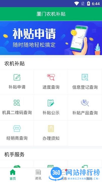 厦门农机补贴官方平台 v1.0.2 安卓版 0