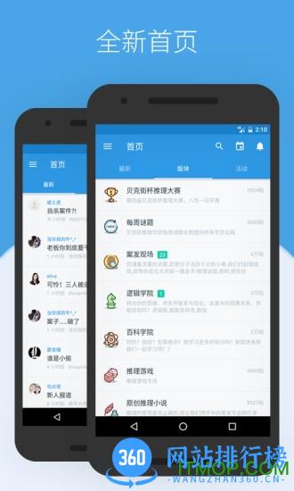 贝克街推理学院 v3.0.2 安卓版 0