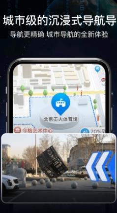 AR语音实景导航 v3.0 官方安卓版本 1