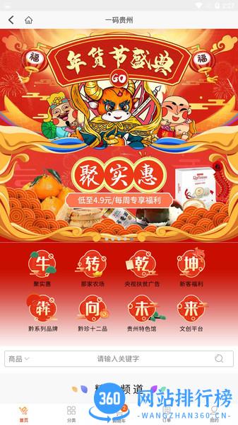 一码贵州电商平台 v1.9.2.0安卓版 0