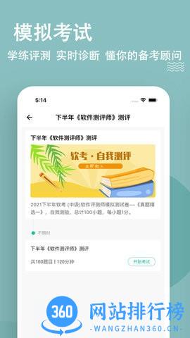 软考
