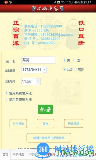盲派八字 v26.0.0安卓版 1