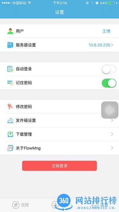 FlowMng官方版 v5.0.3安卓版 3