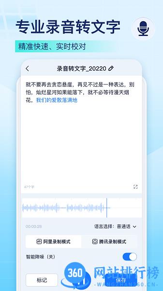 秒转录音转文字 v1.8.4.0安卓版 0