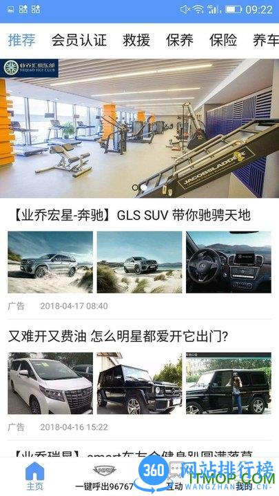 业乔汽车通手机版app