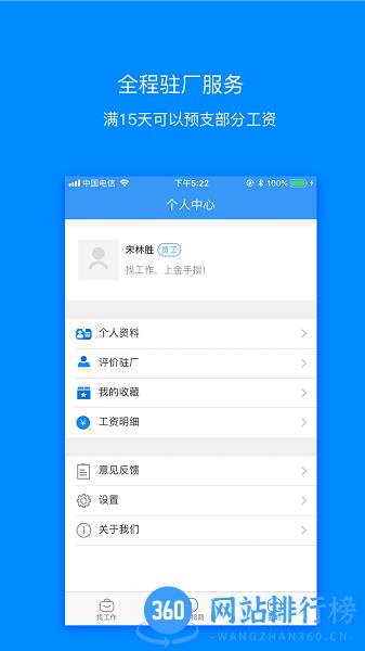 金手指劳务app