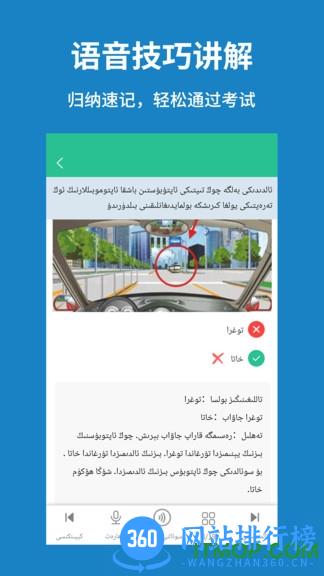 维语学车证app v4.6.0安卓版 1