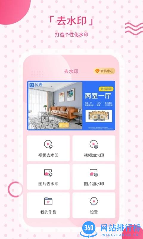 去水印免费软件 v2.36 安卓版 3