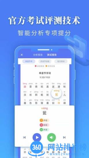 普通话水平测试app