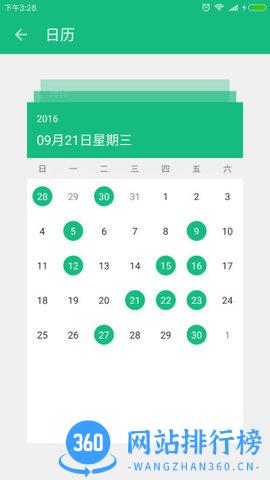 吾记日记 v4.1.4 安卓版 3