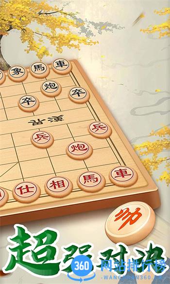 象棋大招版 v3.3 最新安卓版 3