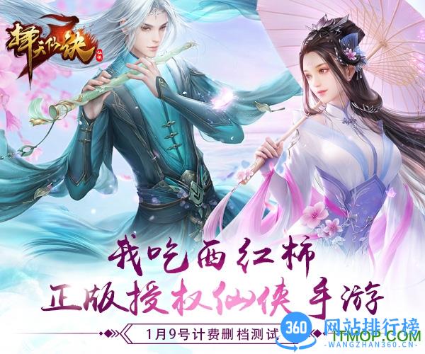 择天仙诀手游