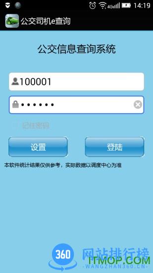 公交司机e查询 v1.9.6安卓版 0