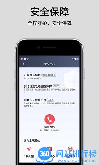 悦道出行司机端 v5.90.0.0001安卓版 3