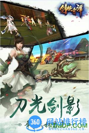 剑侠奇谭游戏手机版 v3.0 安卓版 1