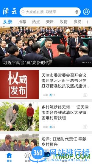津云新媒体直播平台app v3.8.7安卓版 3
