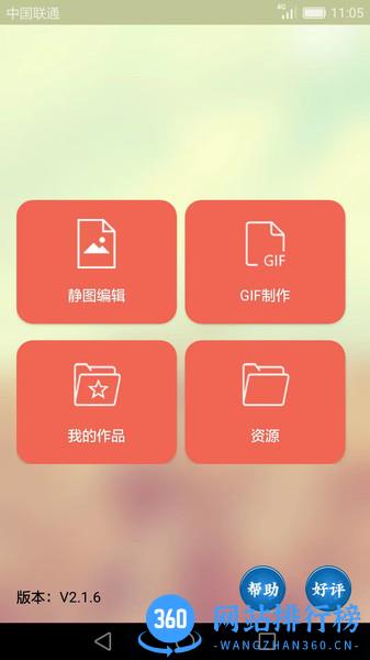 GIF动画图片制作app v2.2.9安卓版 1