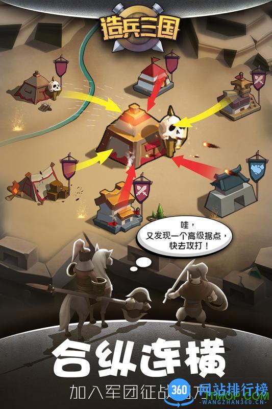 指点方寸造兵三国果盘手游 v1.4 安卓版 1