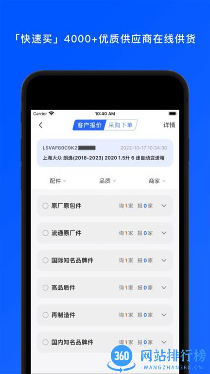 汽配码头服务平台 v1.4.0 安卓版 3